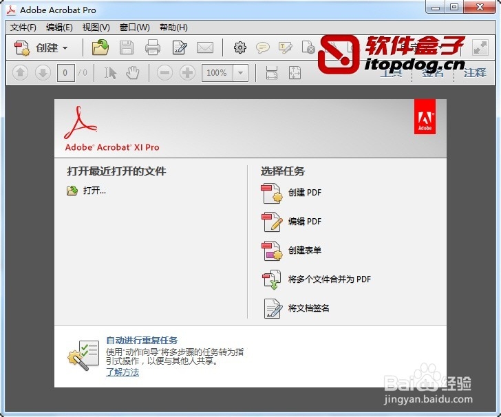 <b>Adobe Acrobat X Pro PDF文件加密操作说明</b>