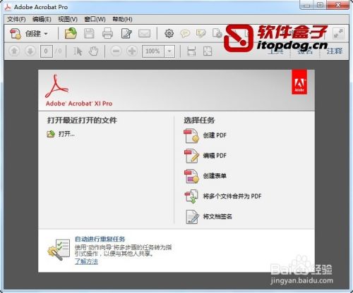 Adobe Acrobat X Pro PDF文件加密操作说明
