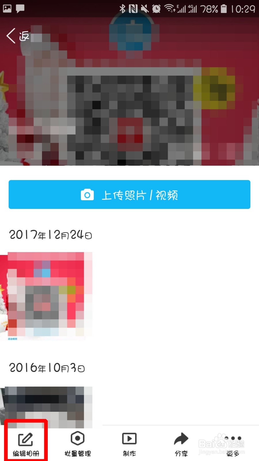 手机QQ怎么设置相册权限？