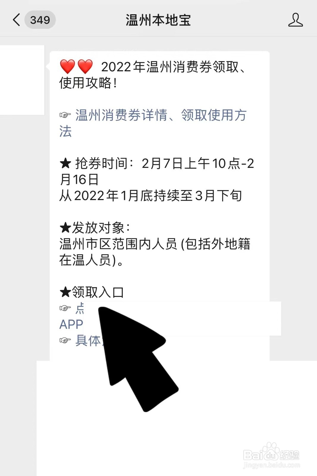 春节留温州补贴怎么领?详细流程来了!