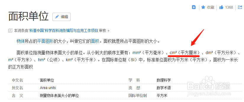 平方厘米用字母怎么表示