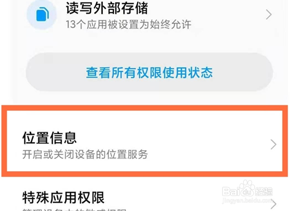 小米手机怎么开启车道精度导航？