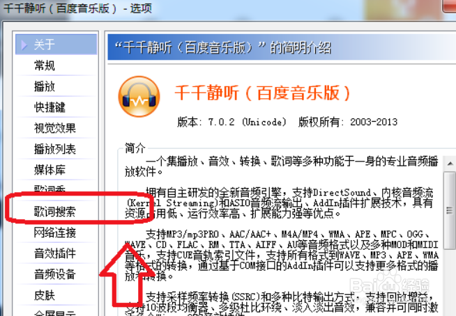 千千静听如何设置有多个可选下载时自动选择最佳