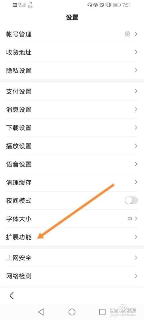 百度怎么安装插件
