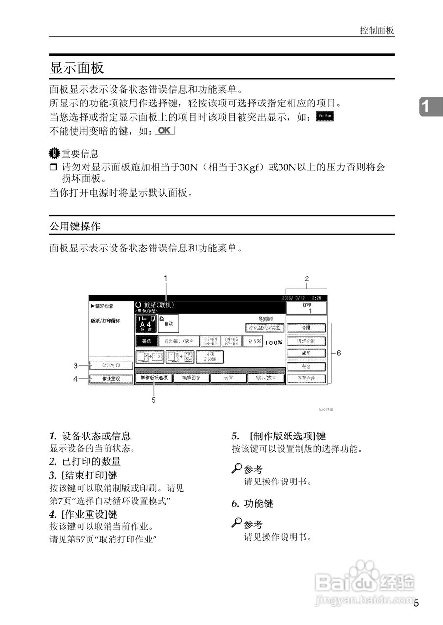 基士得耶CP6346P一体机使用说明书:[22]