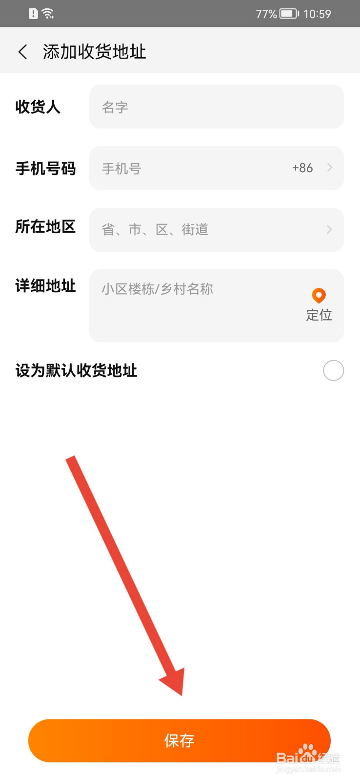 手机天猫怎样添加收货地址