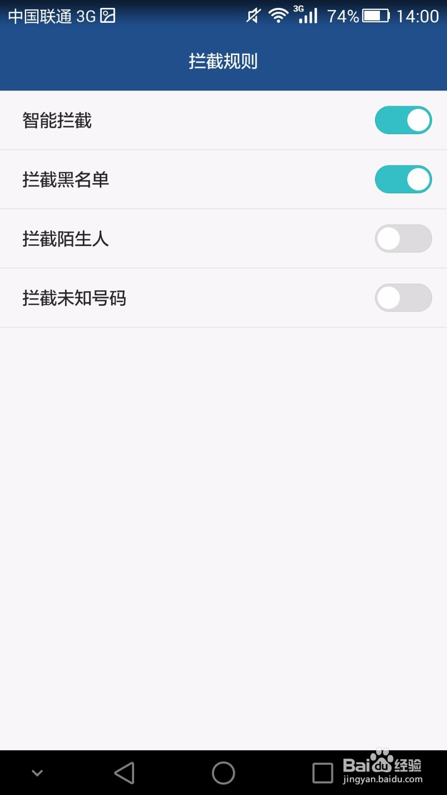 华为mate7如何设置骚扰拦截