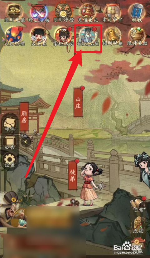 叫我大掌柜智取花石纲攻略