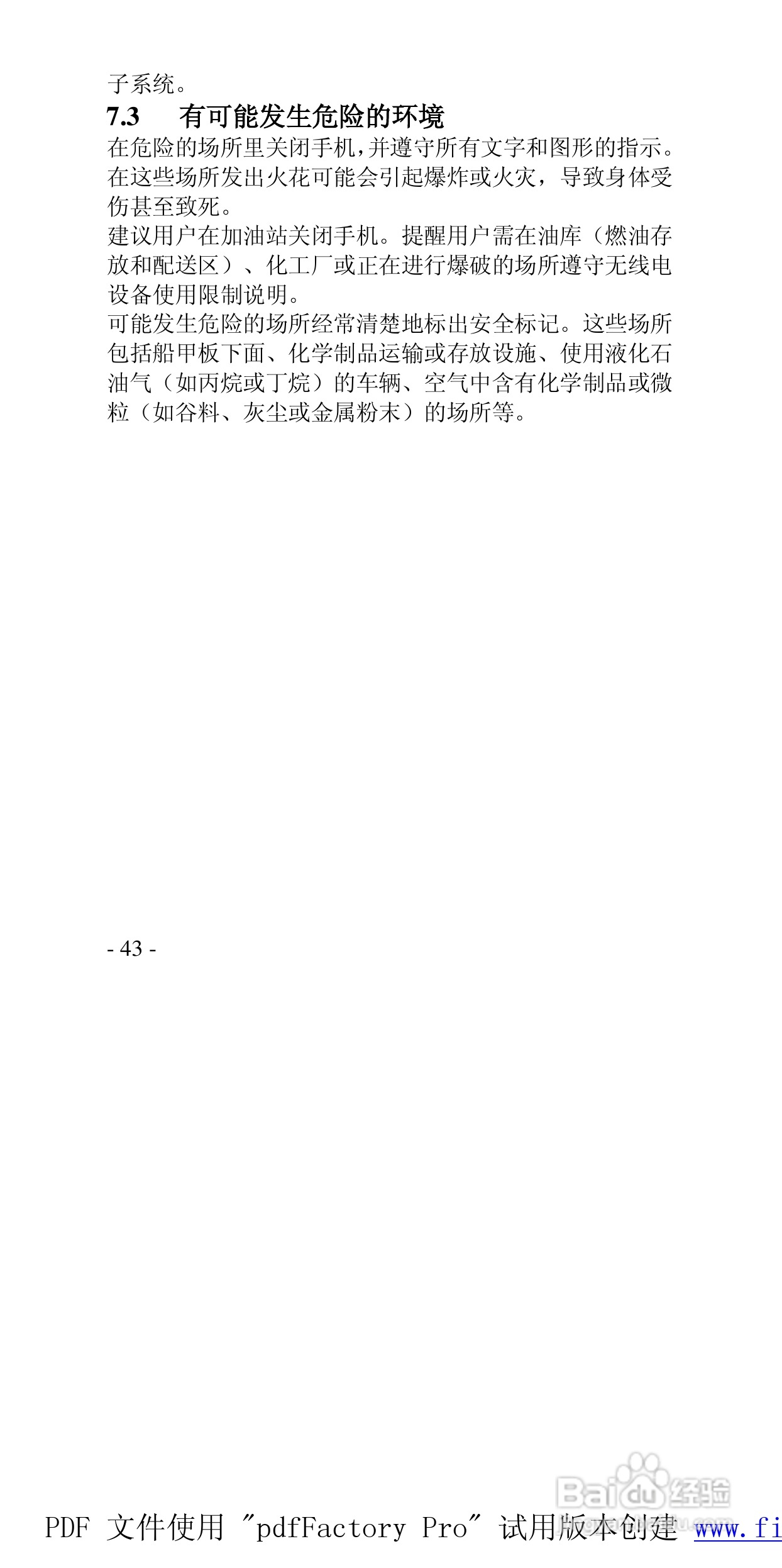 高科手机GK136型使用说明书:[5]