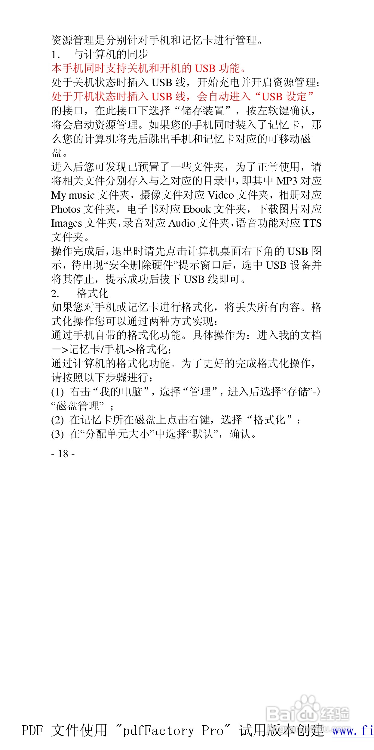 高科手机GK133型使用说明书:[2]