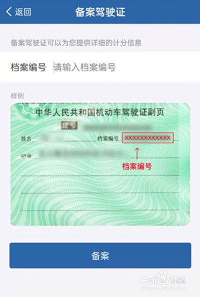 交管12123怎么申请电子驾照