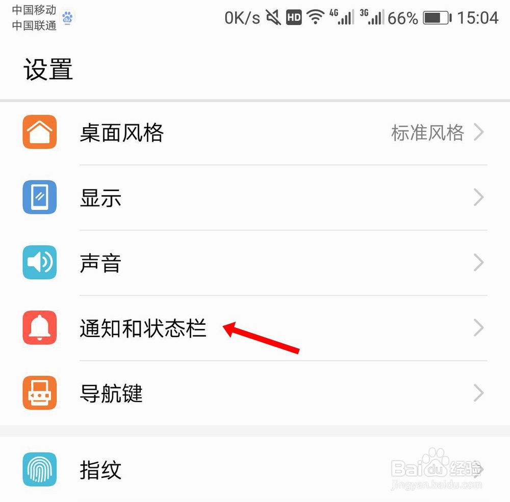 华为手机怎么显示实时网速