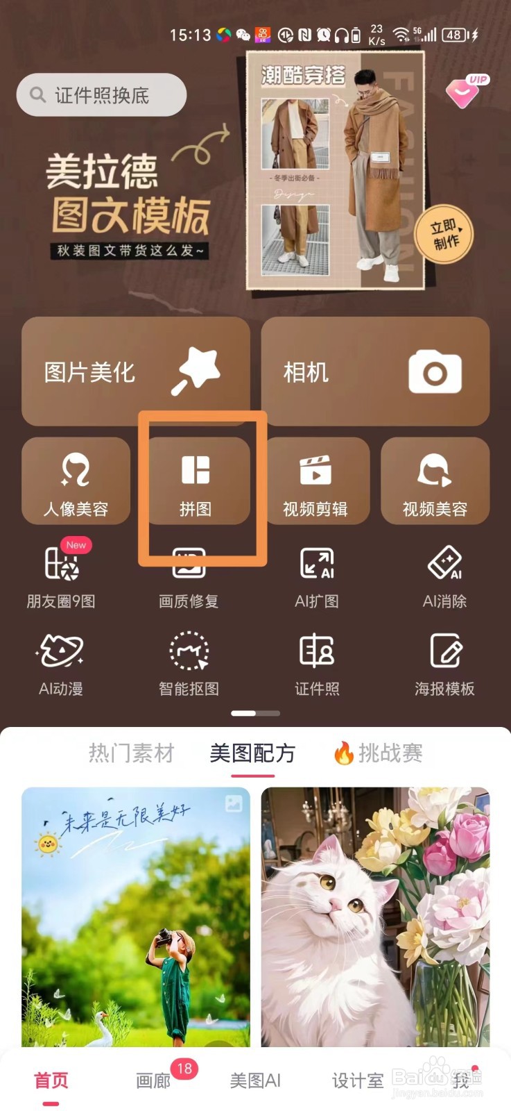 多张手机图片如何做成一张长图