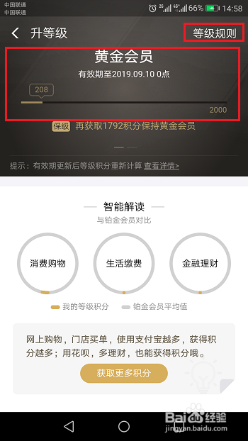 支付宝怎么查看蚂蚁会员等级