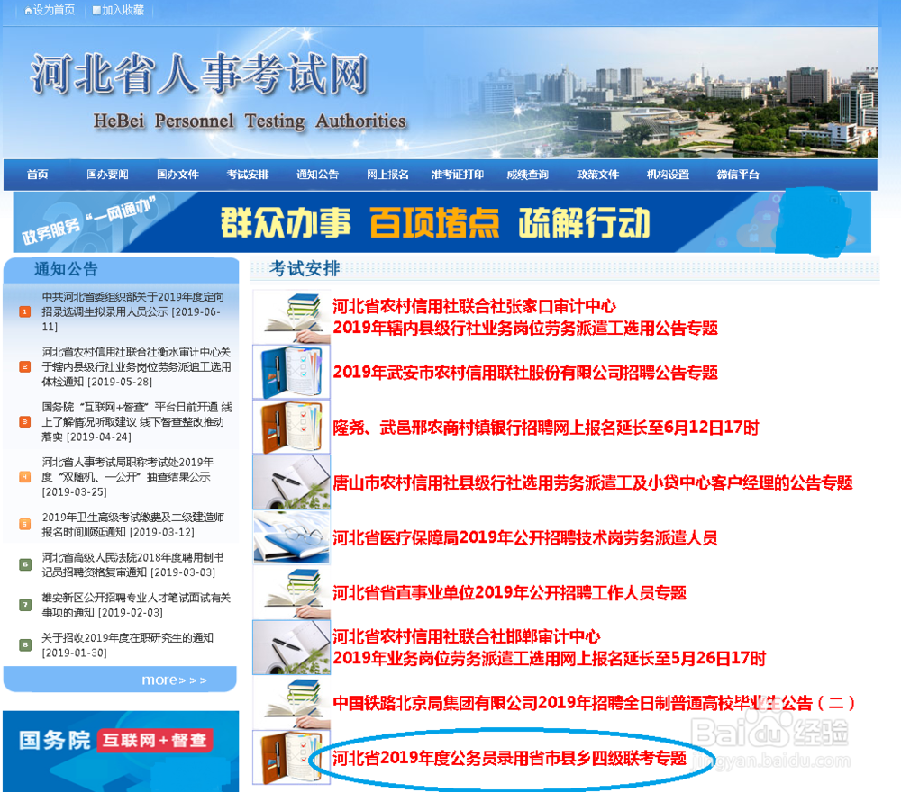 如何查询公务员笔试成绩