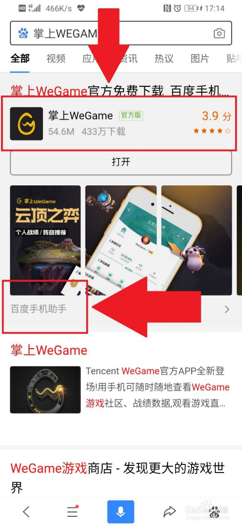 掌上wegame(tgp)手機版怎麼下載