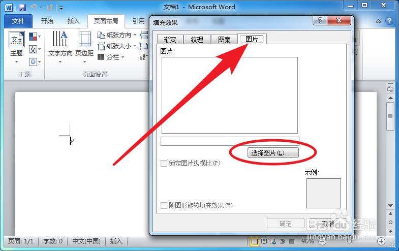 Word2010中怎么插入背景图片