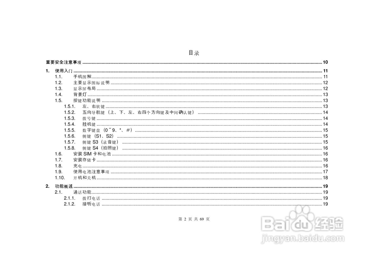 港利通手机KPT K568型使用说明书:[1]