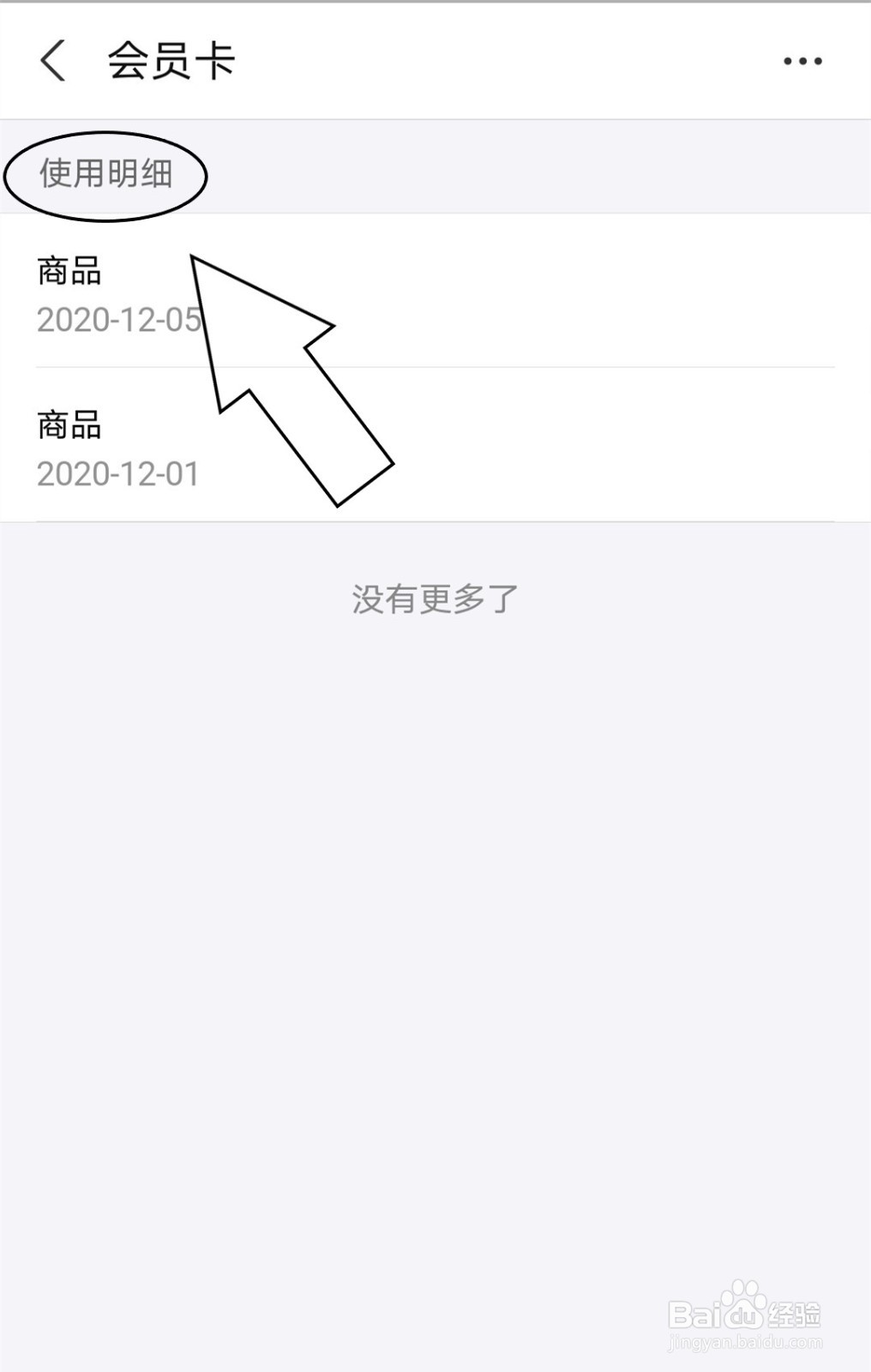 支付宝中怎么查看饭店会员卡的使用记录