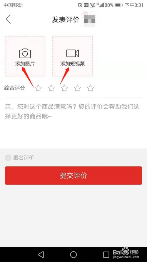 拼多多怎么对已购商品发表评价