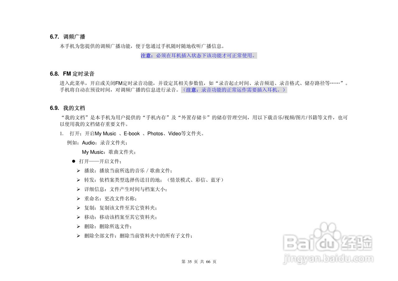 港利通手机KPT K688型使用说明书:[4]