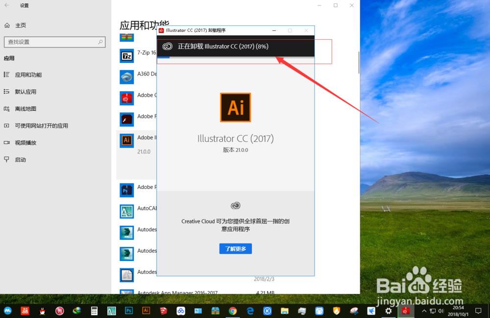 win10菜单怎么卸载不要的软件