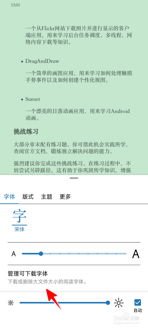 Kindle阅读app怎样更改字体