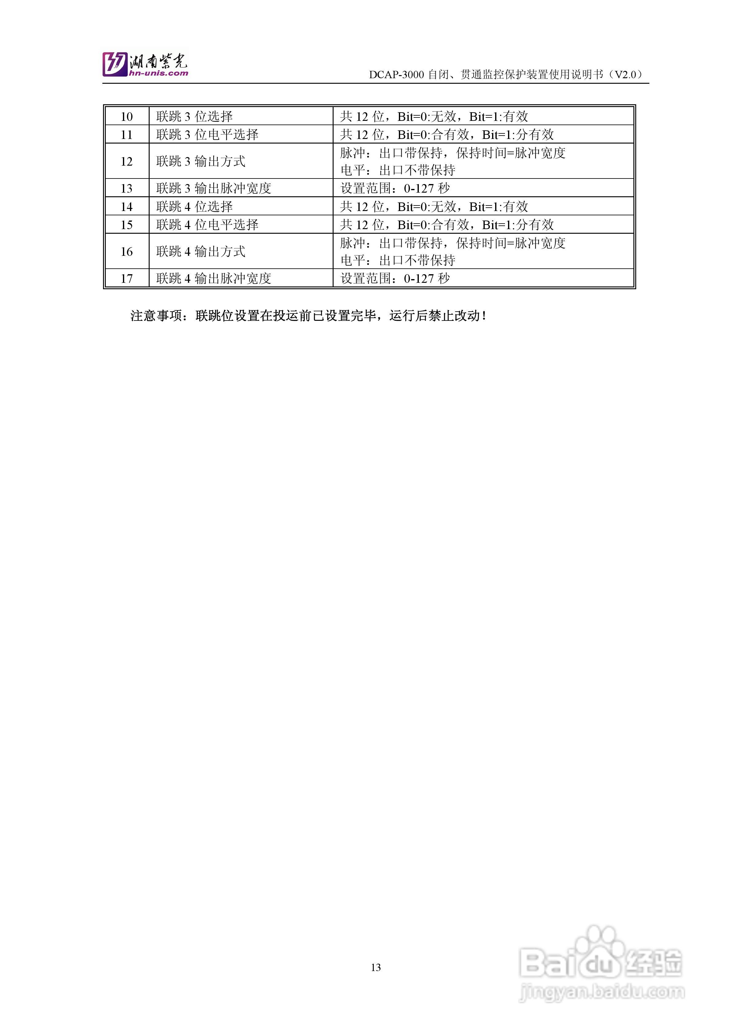紫光DCAP-3005自闭贯通监控保护装置使用说明书:[2]