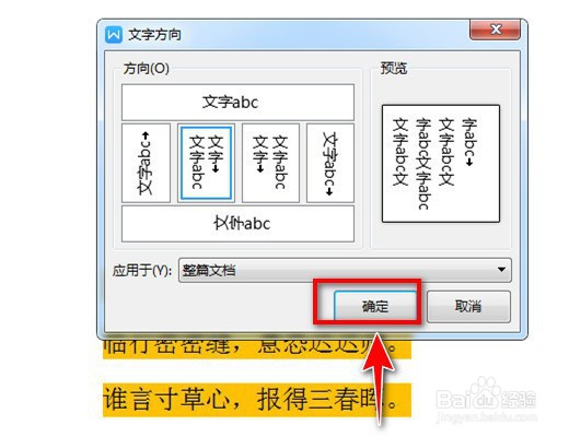 WPS Word文档如何更改文字的方向？