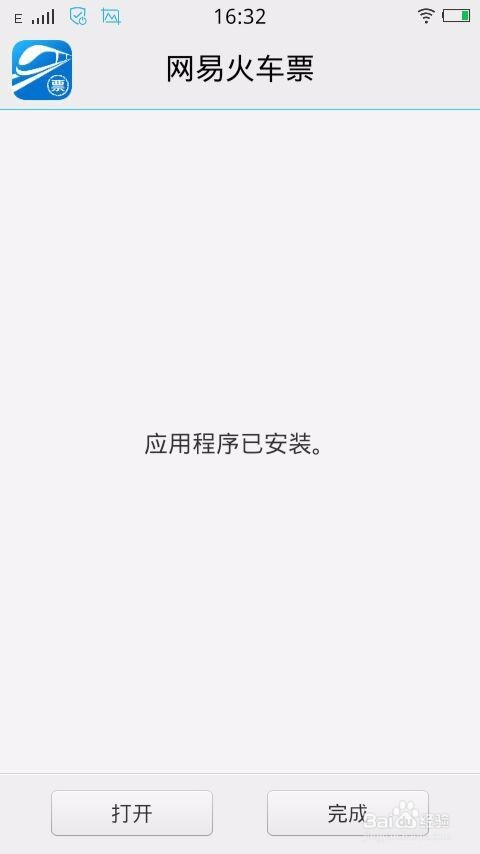 手机怎么购火车票
