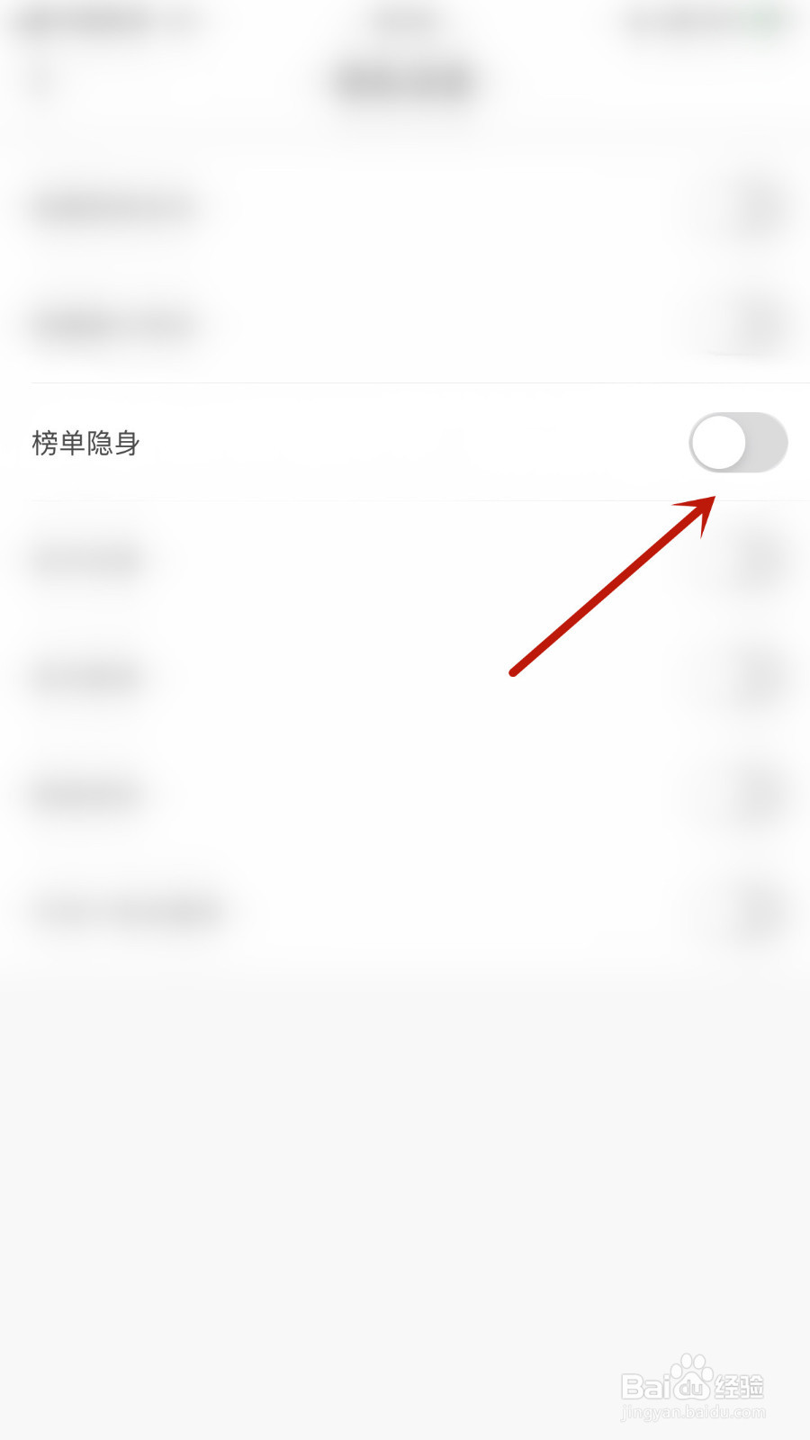 不鸽如何设置榜单隐身停用