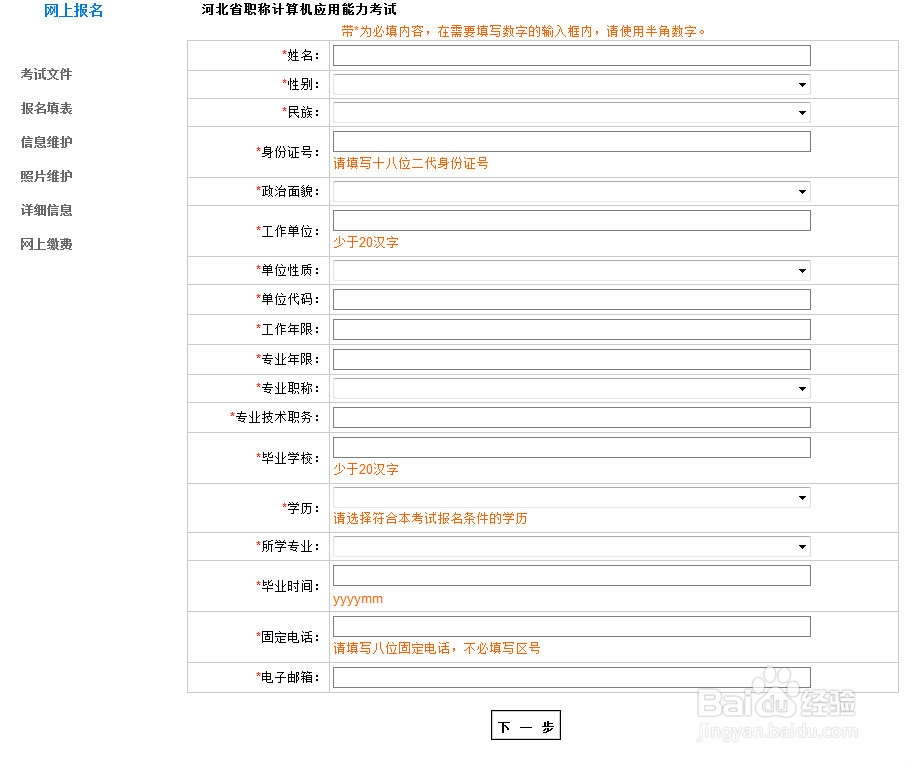 2015河北省职称计算机应用能力考试如何报名