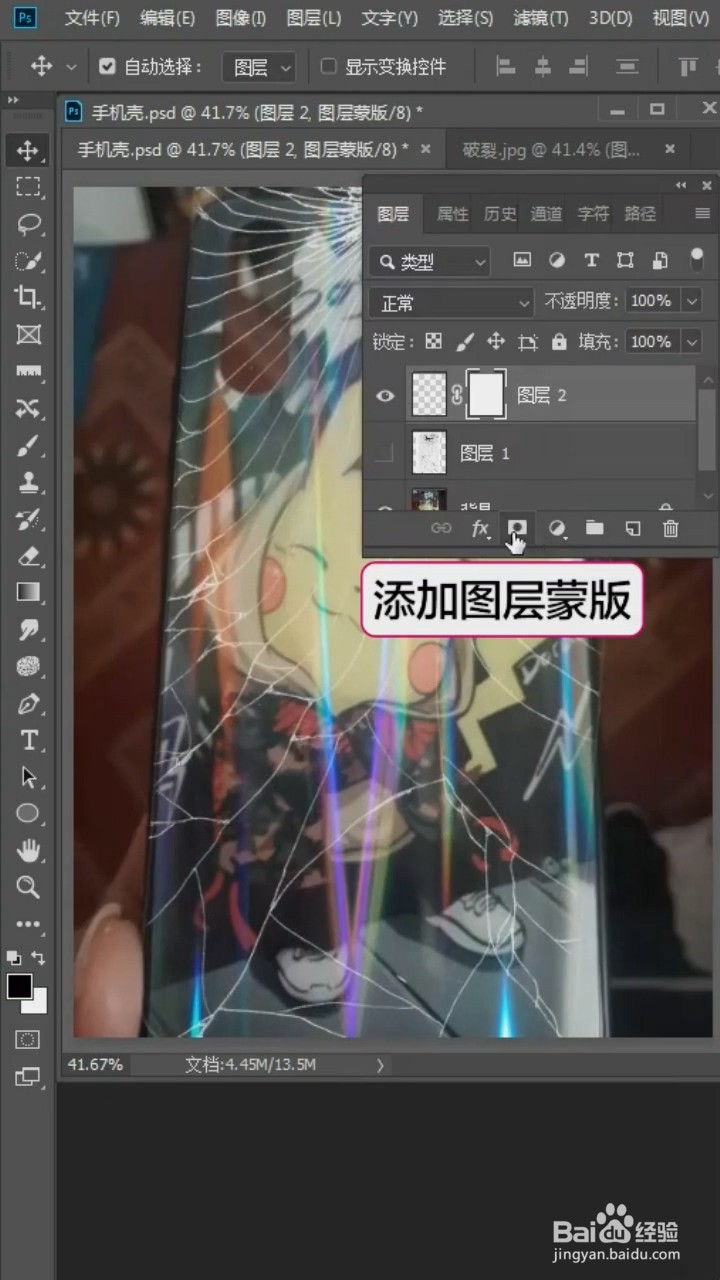 PS中如何制作手机壳效果