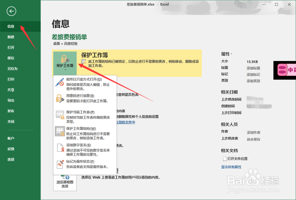 Excel如何制作差旅费报销单的表格