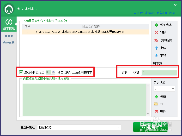按键精灵怎么制作按键小精灵