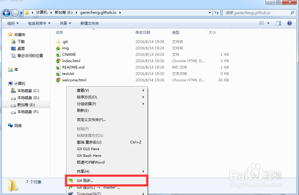 图解TortoiseGit客户端管理GitHub项目代码