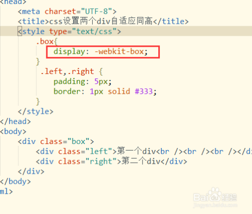 css设置两个div同高