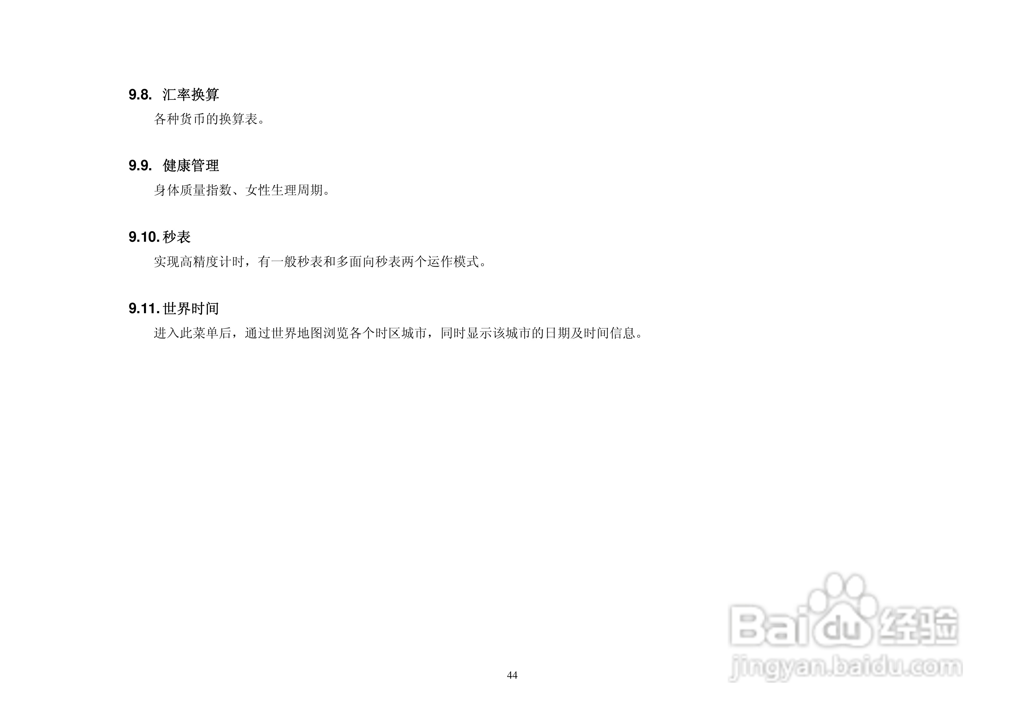 港利通手机KB188型使用说明书:[5]