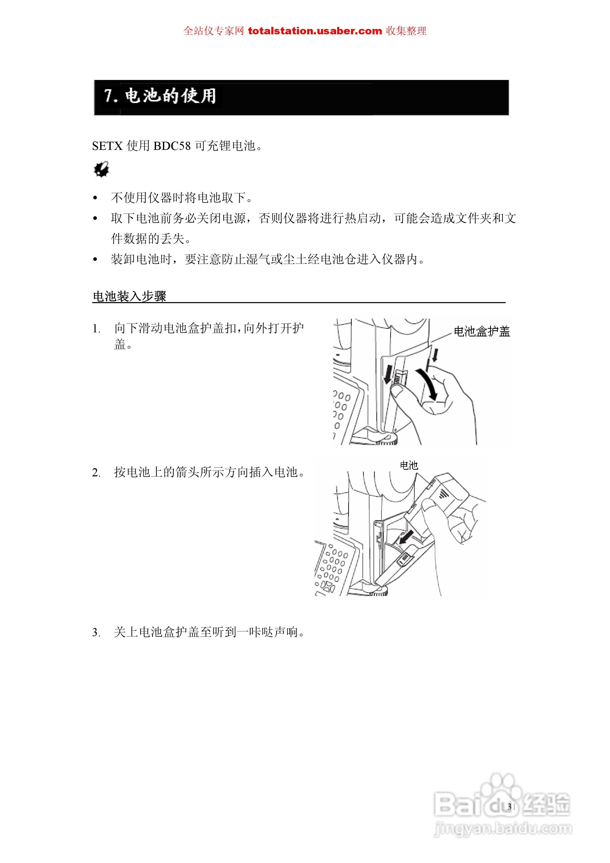 索佳SET1X电子全站仪使用说明书:[4]