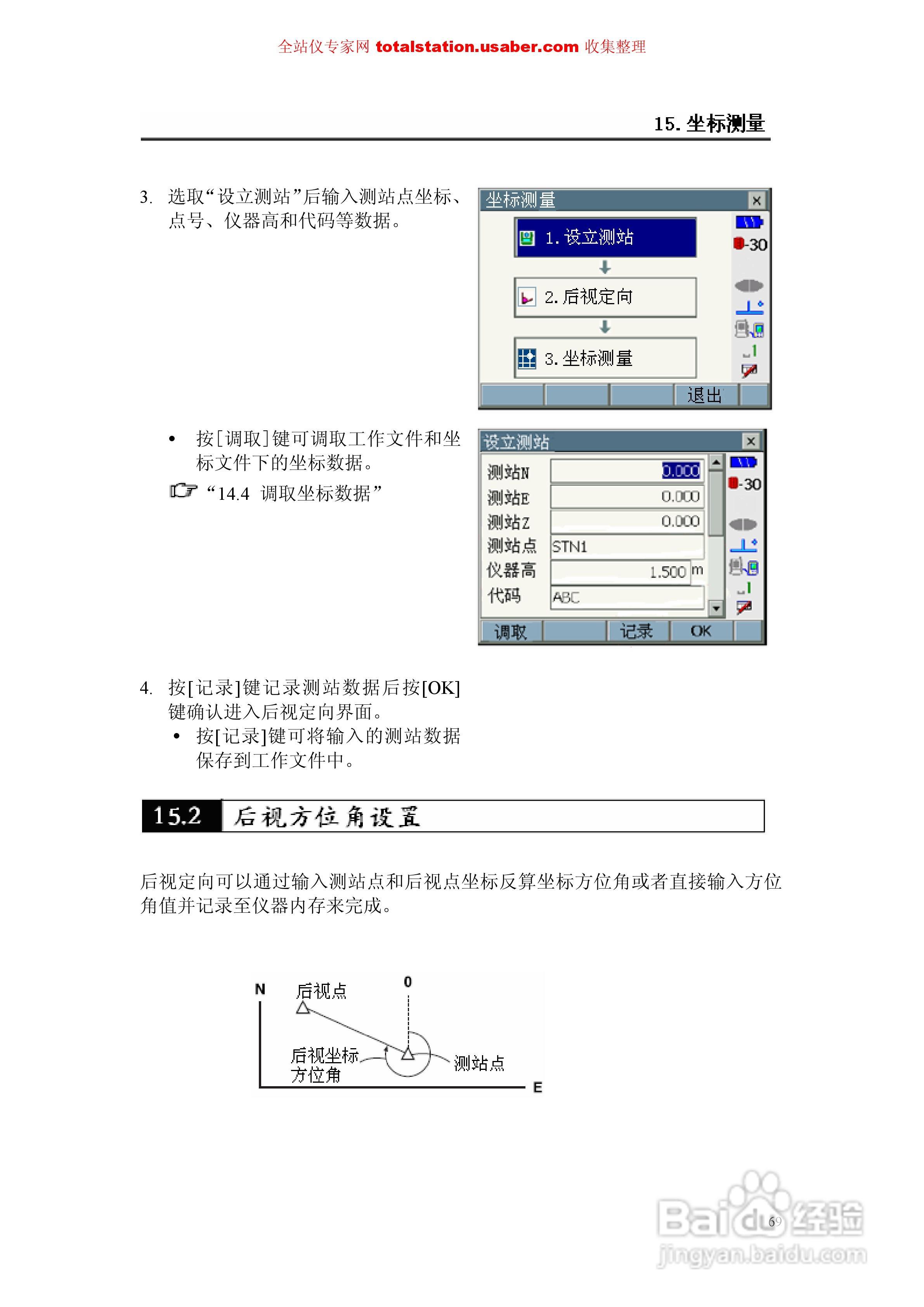 索佳SET1X电子全站仪使用说明书:[8]