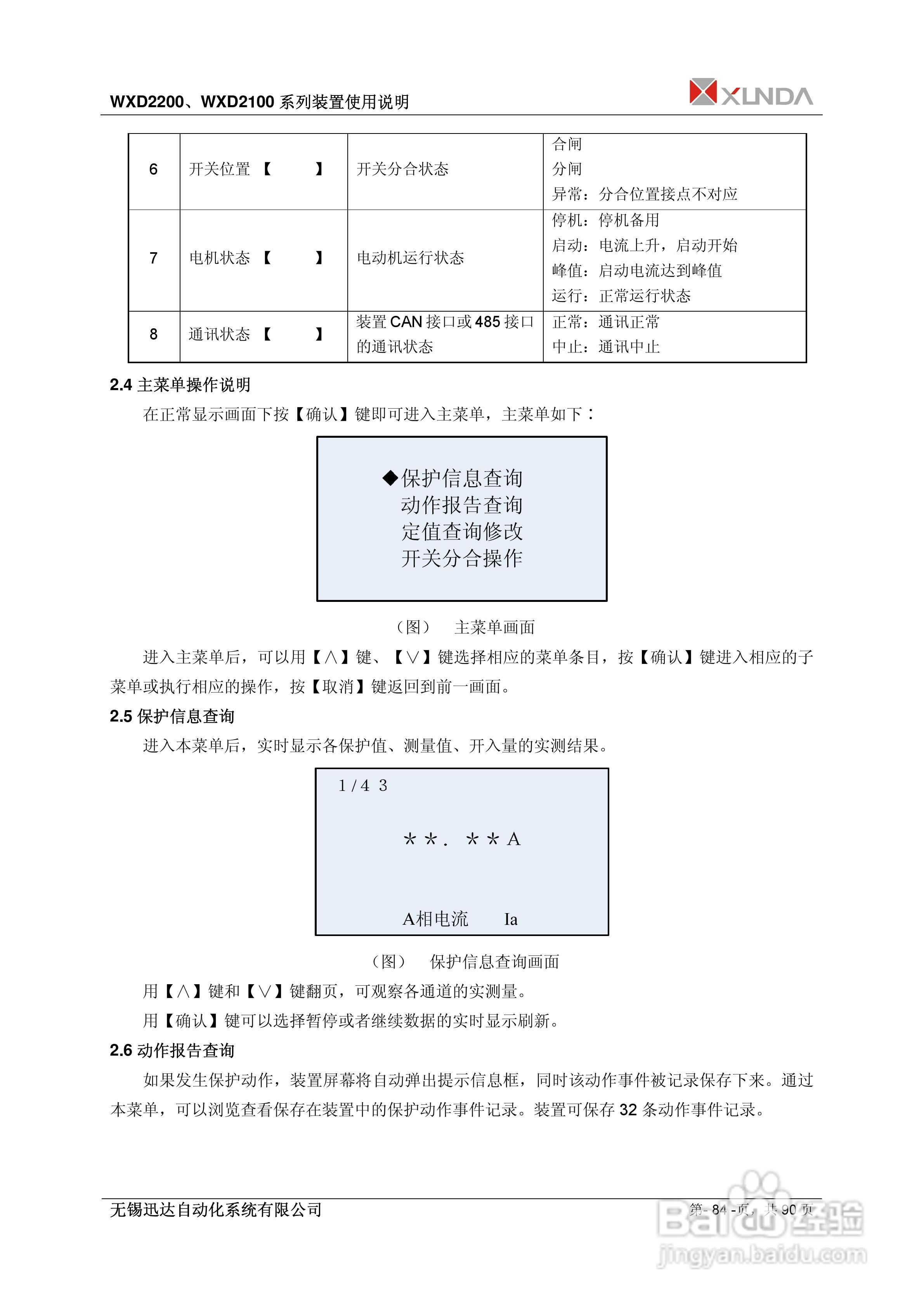 WXD2151电压互感器保护装置说明书:[9]