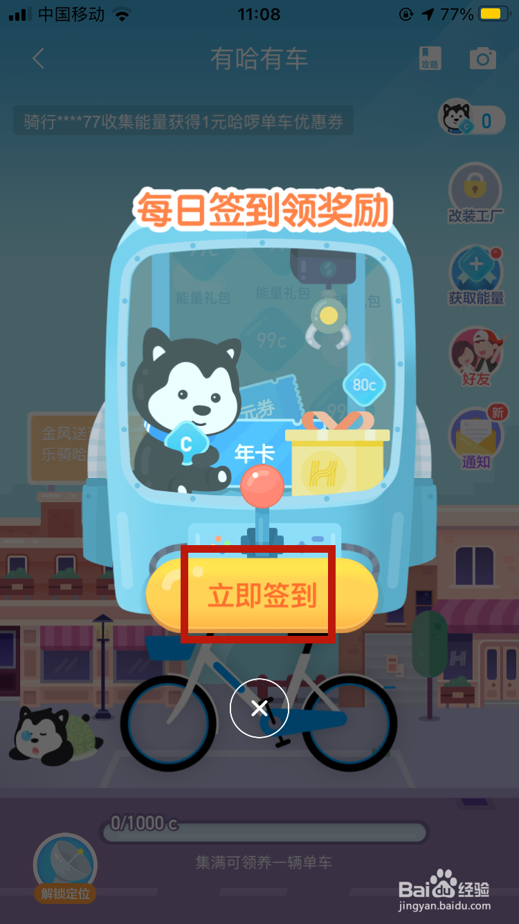 哈啰出行如何签到