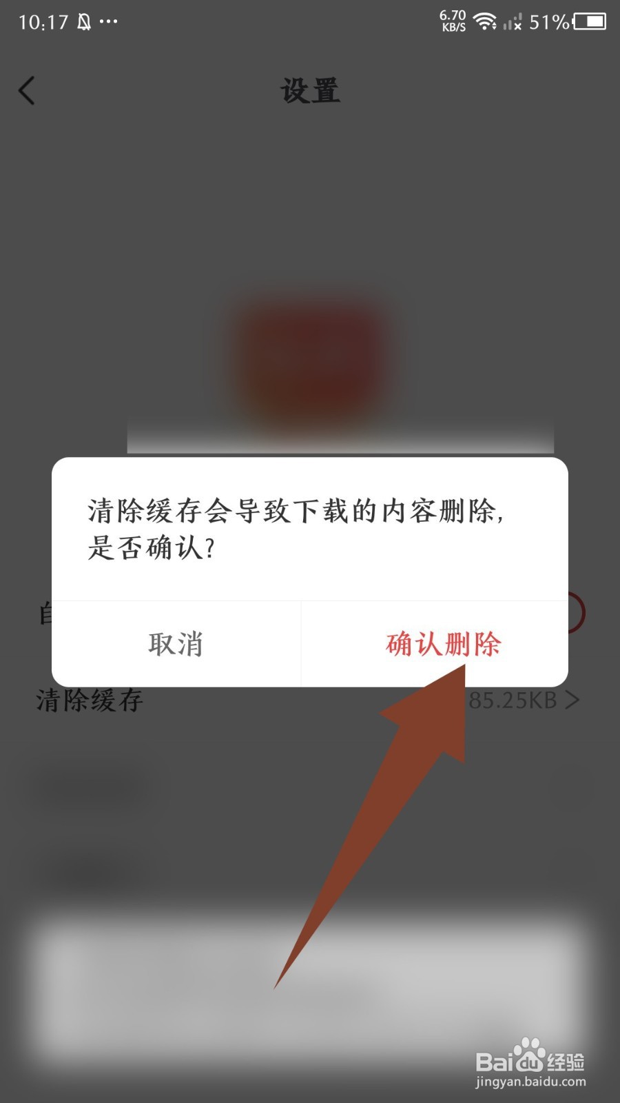 番薯小说app怎么清除缓存