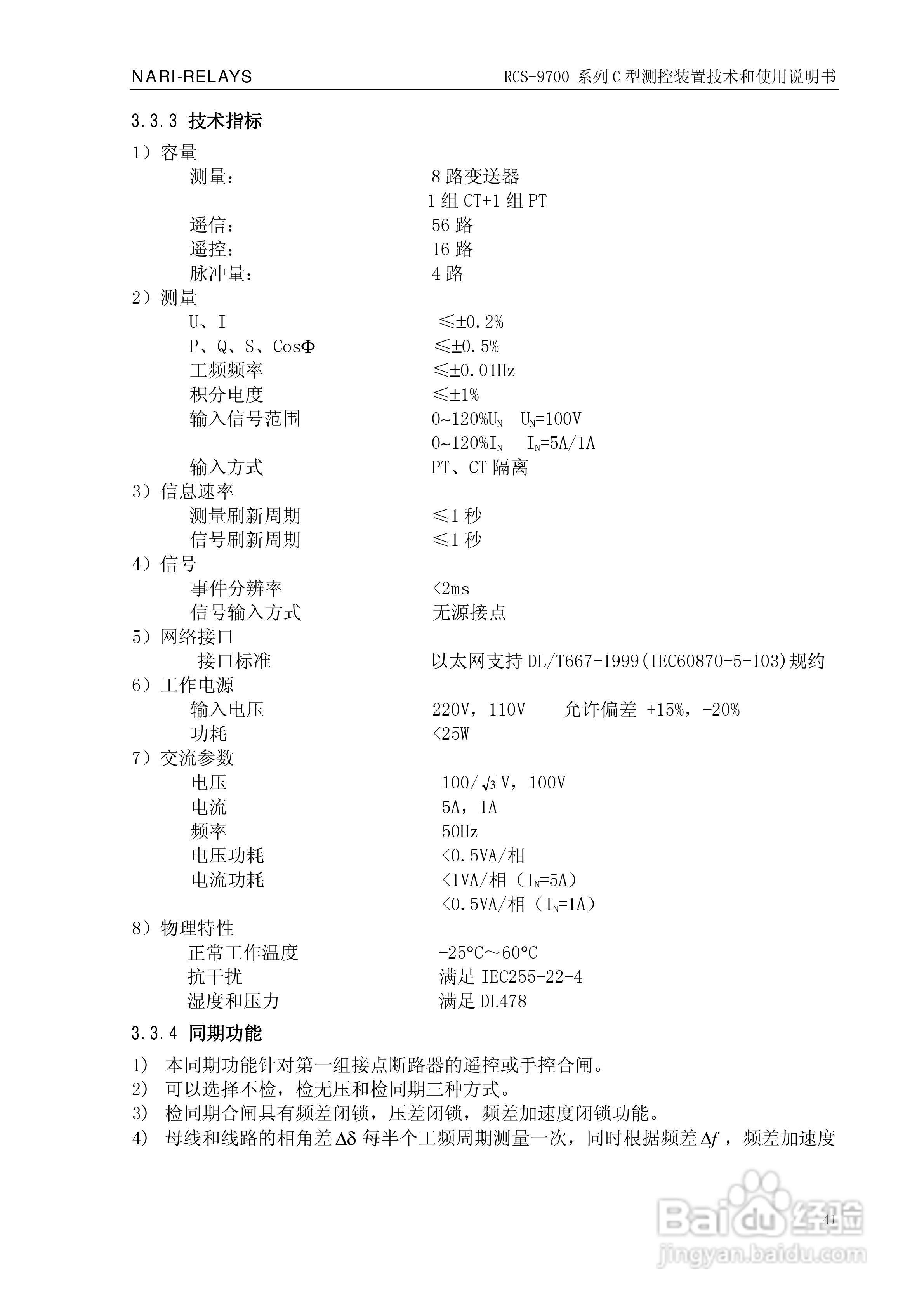 RCS-9709C测控装置技术和使用说明书:[6]