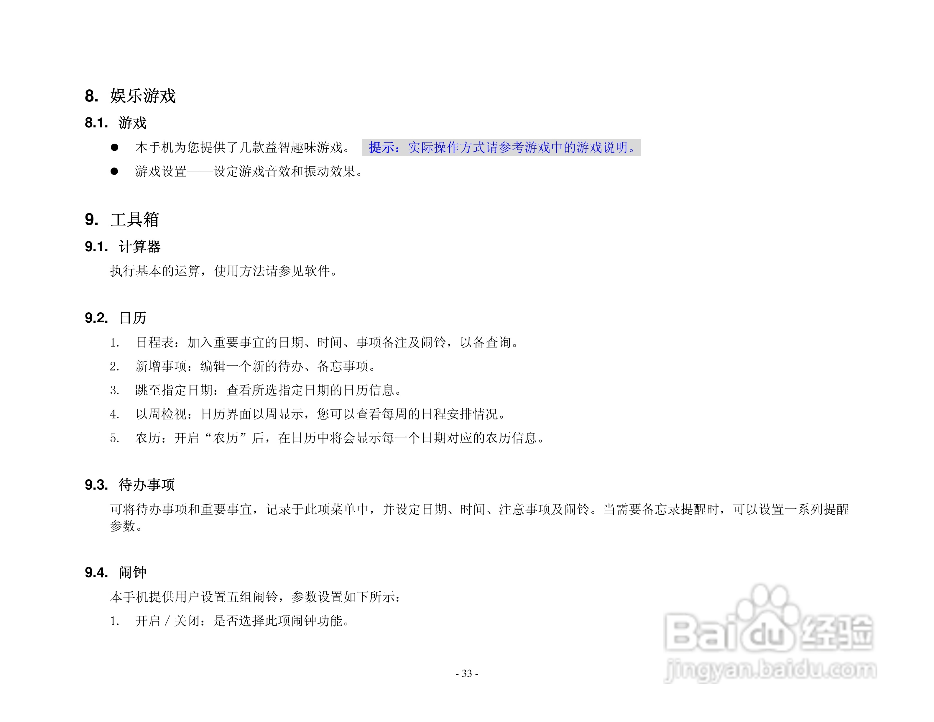 港利通手机K168型使用说明书:[4]