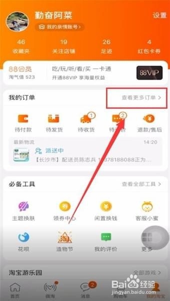 如何删除淘宝购买记录