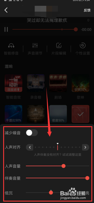 全民K歌如何设置会让声音更好听