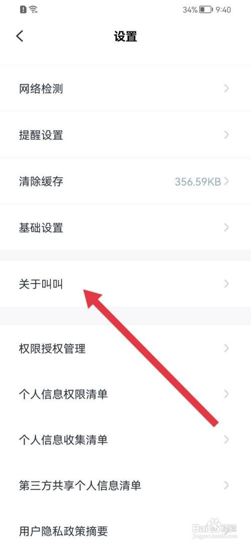 叫叫版本号如何查看