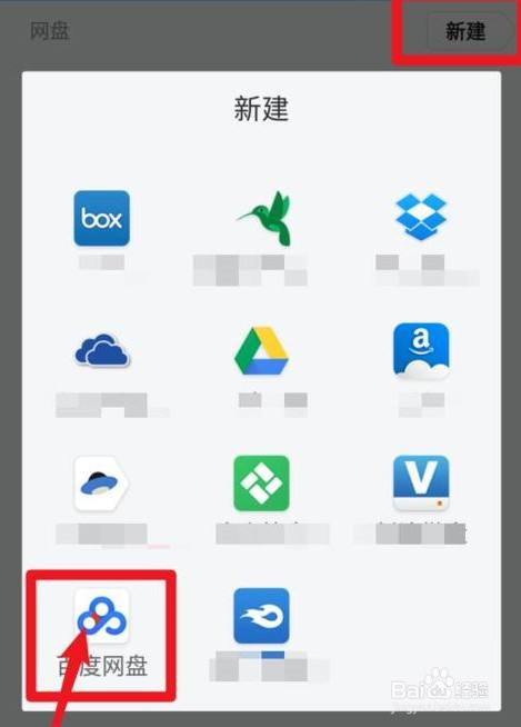 ES文件浏览器怎么添加百度网盘的方法