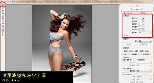 怎样用PS快速为人物瘦身